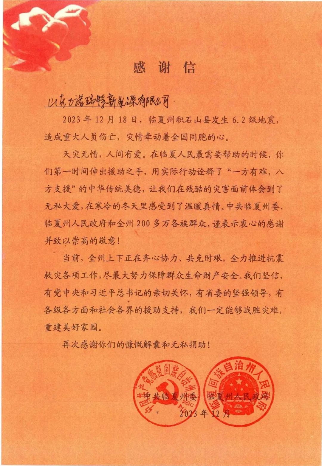 一封来自甘肃省临夏州的感谢信